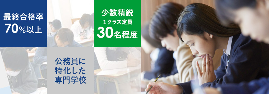 公務員へのパスポート